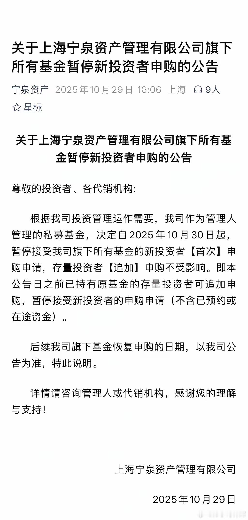 私募大佬杨东宣布“封盘”!曾经在6000点、5000点提醒基民赎回基金的明星基金