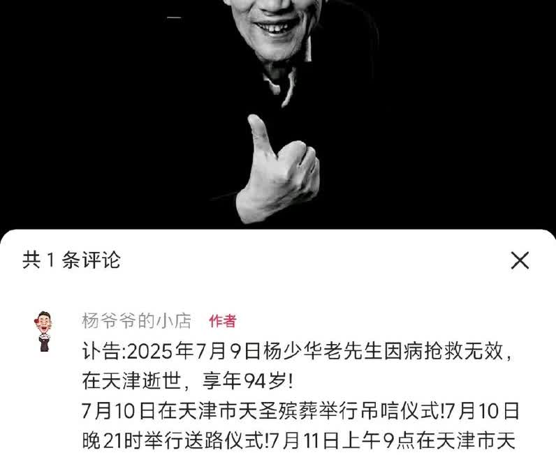 破次元了！悼念杨少华老先生的名人，让人惊讶的不是苗阜，也不是郭德纲，而是