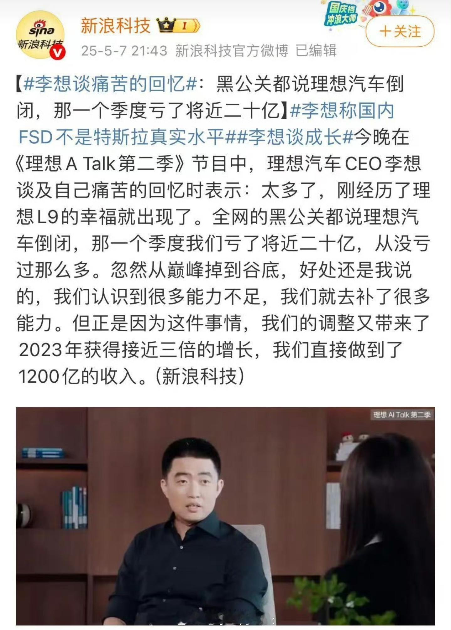 20亿都不够友商亏半个月的这竟然是理想痛苦的回忆这跟一个亿小目标有啥区别[哭哭][
