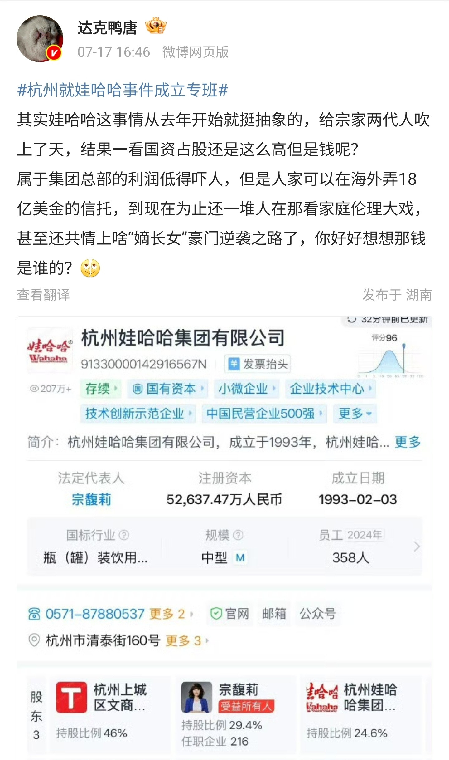 吃瓜吃的好好的，突然就不开心了。娃哈哈这个事情，如果这个博主是真的的话，妈妈，老