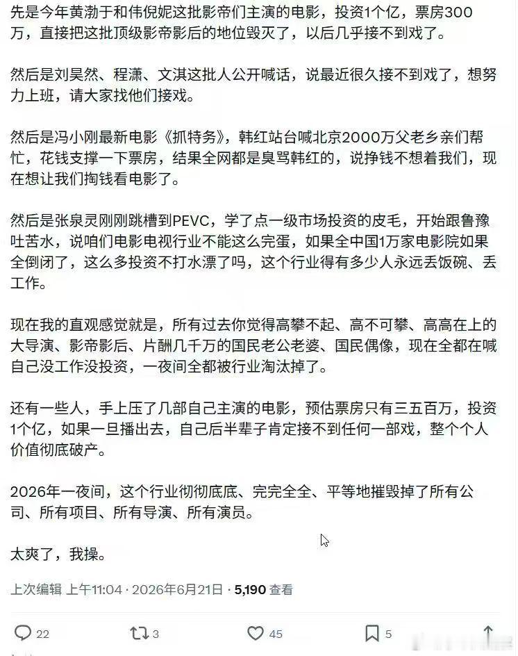看到一篇吐槽电影行业的知乎帖子。“所有过去你觉得高攀不起、高不可攀、高高在上的大