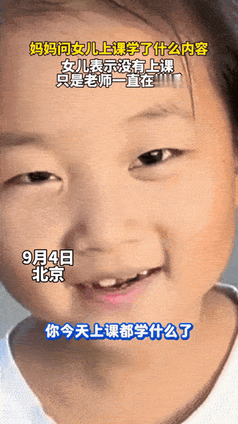 听完孩子一席话，忍不住笑出声放学回家，一句平平常常的问话，揭开了小朋友视