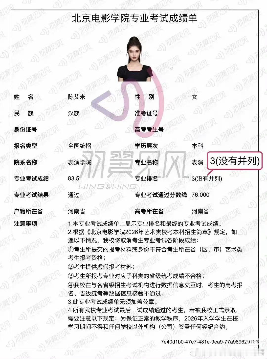 艾米专业考试成绩北电第三，可以买股了