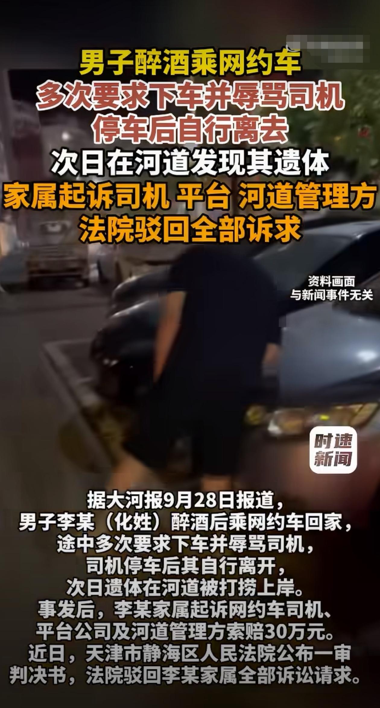 男子李某醉酒后搭乘网约车，乘车途中多次要求司机停车下车，还辱骂司机。司机最终停车