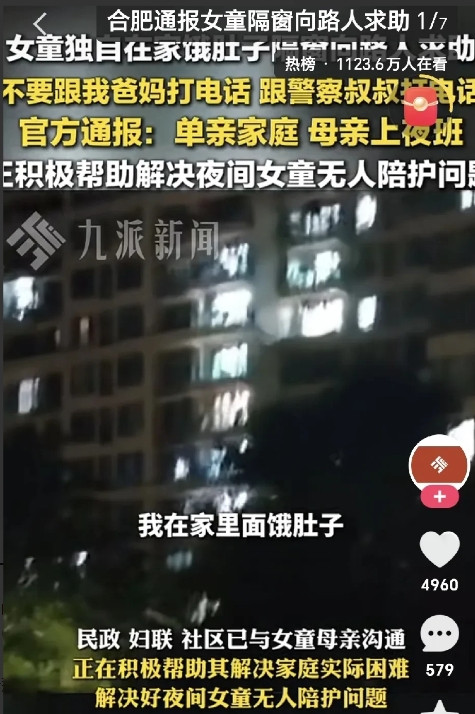 合肥有个小女孩，独自在家饿肚子，隔着窗户向路人求助，还特意说别给爸妈打电话，找警