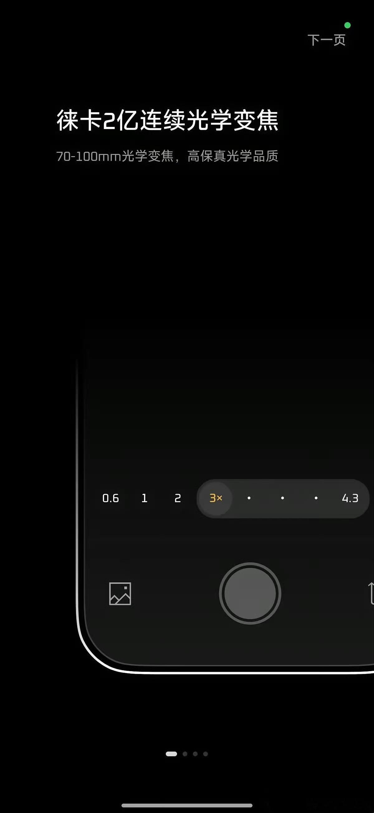 小米17Ultra的相机截图就这么爆出来了？连续光学变焦，70-100mm换算