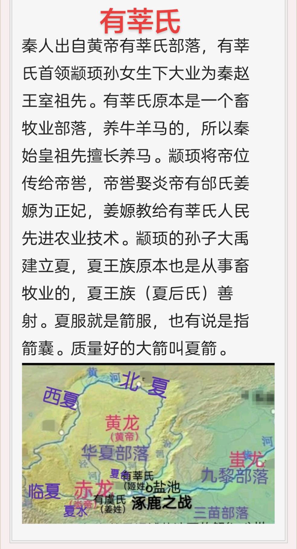 秦人有莘氏