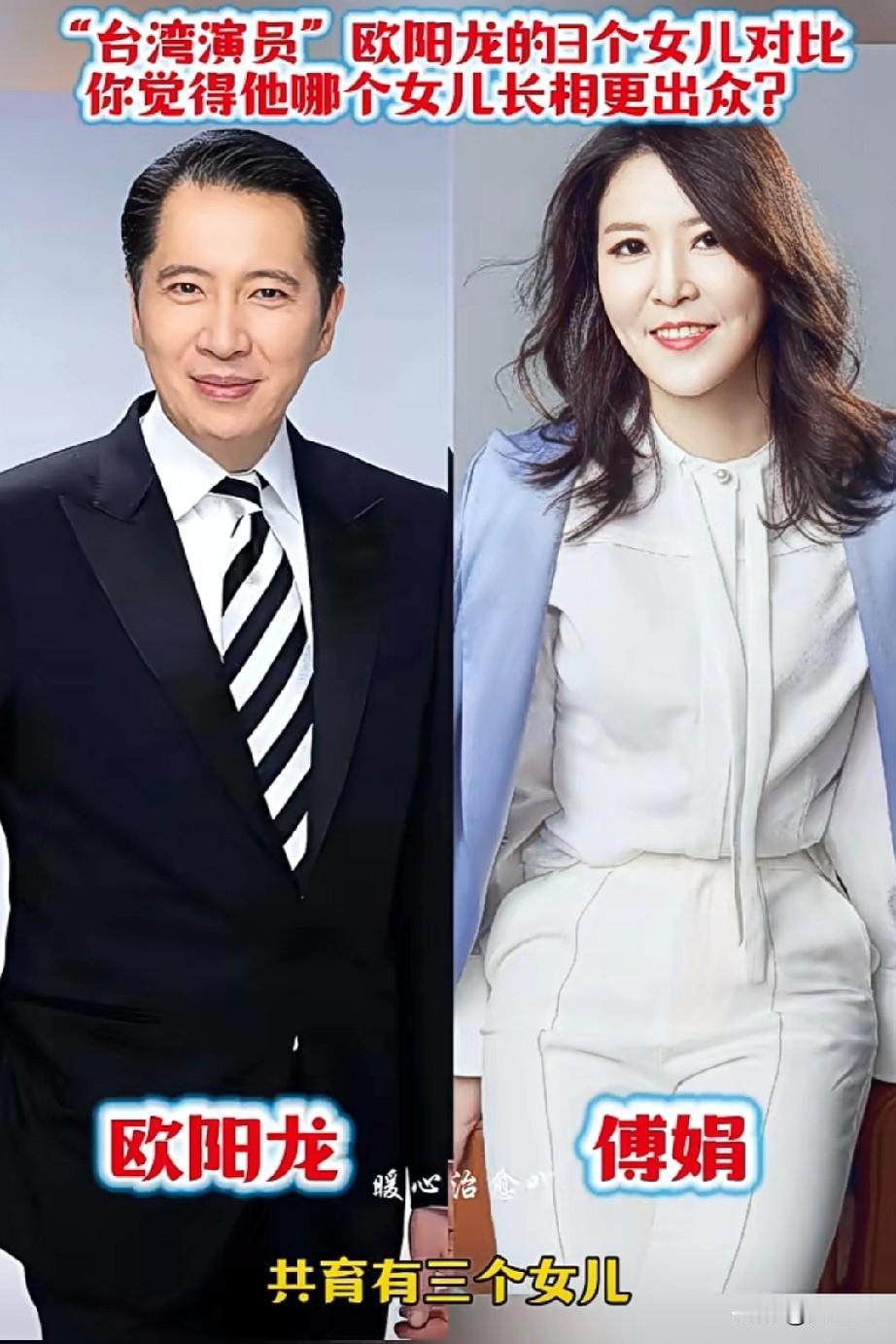 台湾演员欧阳龙的3个女儿颜值对比，，哪个女儿长相最出众呢？