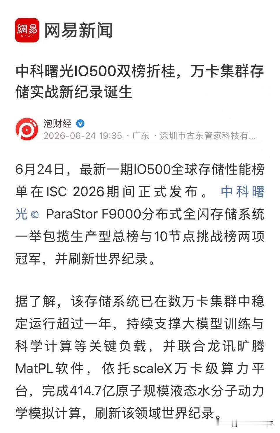 含金量碾压！IO500生产型双料冠军，国产存储这次拿的是实战金牌！刚刷完IS