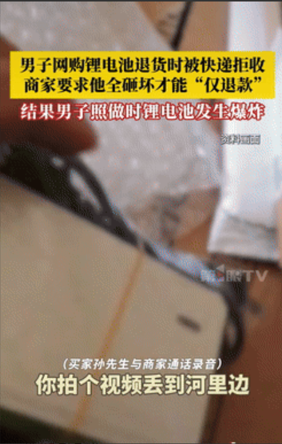 太坑了！山东聊天，一男子网购锂电池，到货后不想要了，可快递都不肯收，无奈之下，他