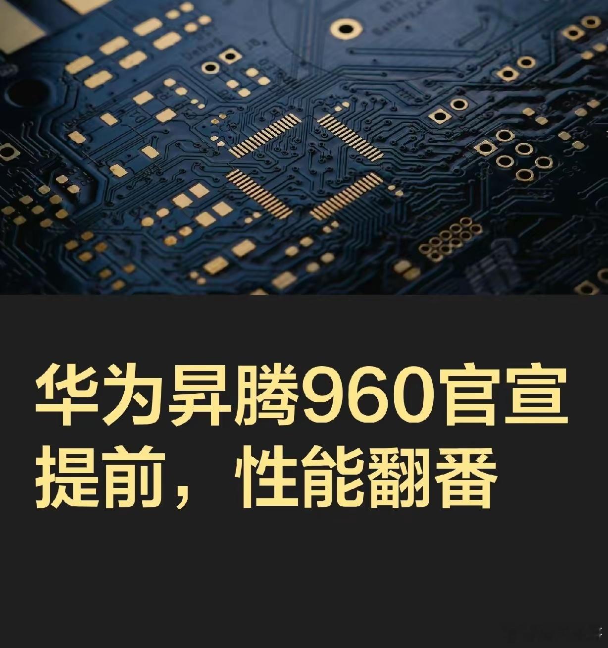 华为这波卡位，时间点绝了原本计划明年四季度的事儿，硬生生提到了明年一季度。9月1