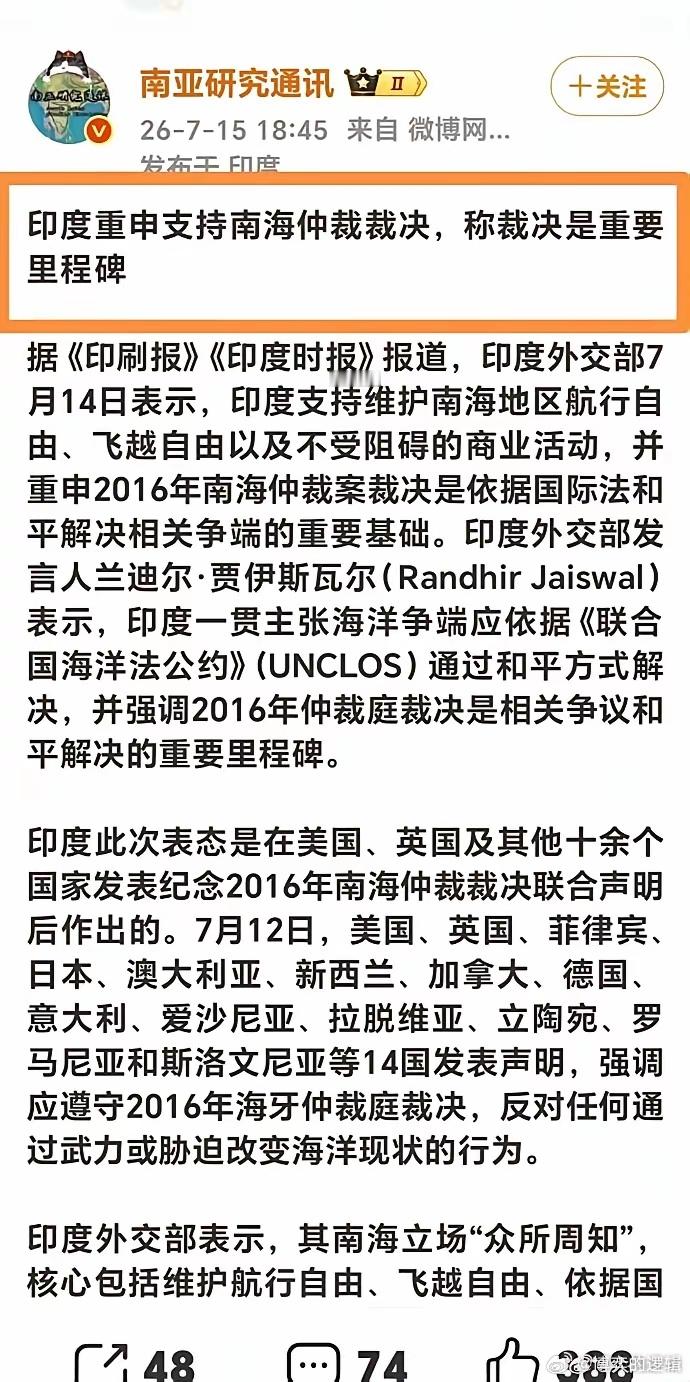 印度重申支持南海仲裁裁决，称裁决是重要里程碑。嗯！没毛病！你印度要支持南海仲裁裁