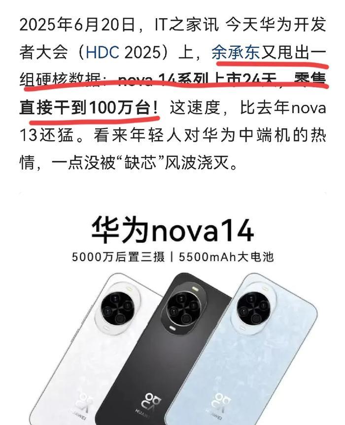 打脸很响！Nova14突破100万台！让断工艺的，断芯片的，断系统的都傻眼了，