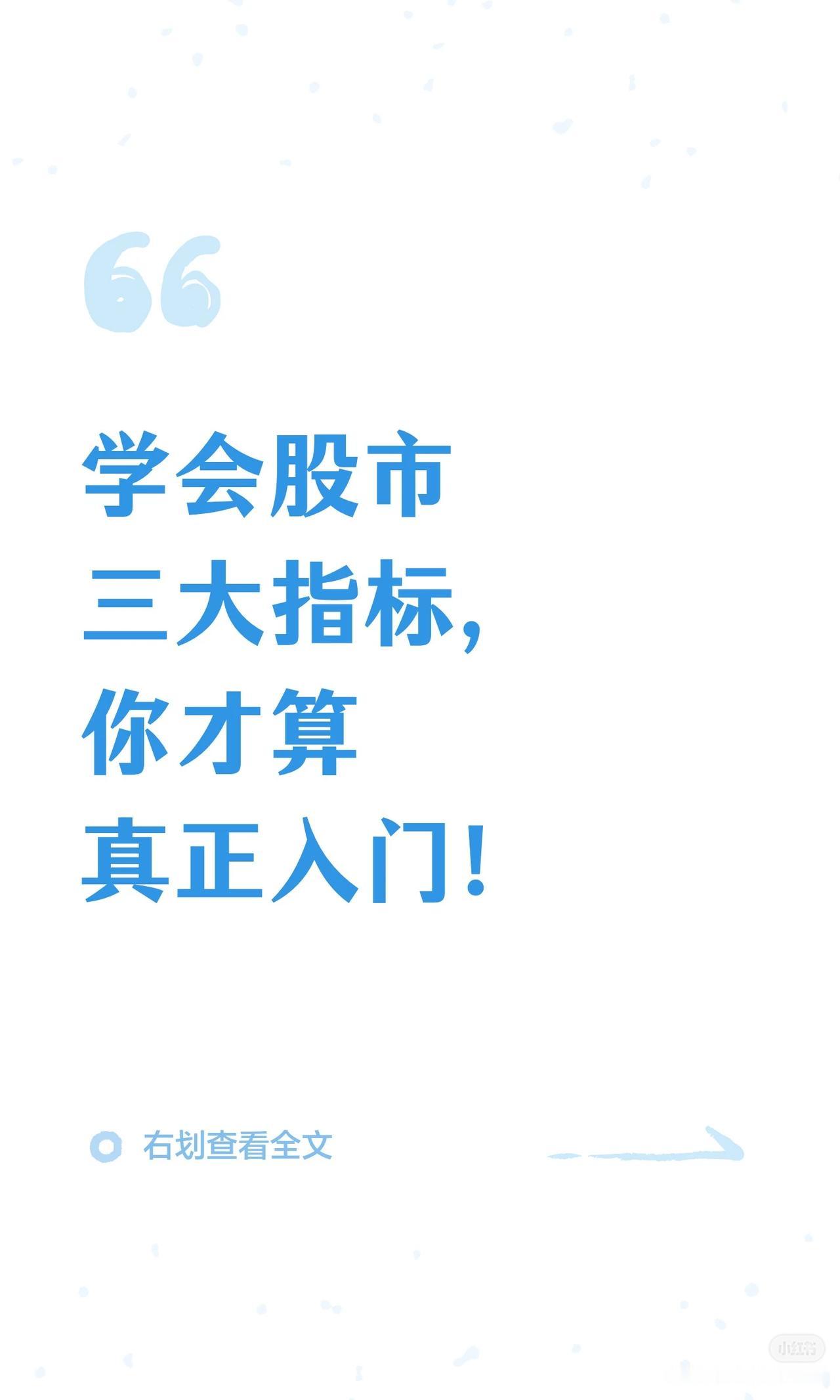 股市三大核心指标速记：1.换手率——看“人气热度”-<2%：交投