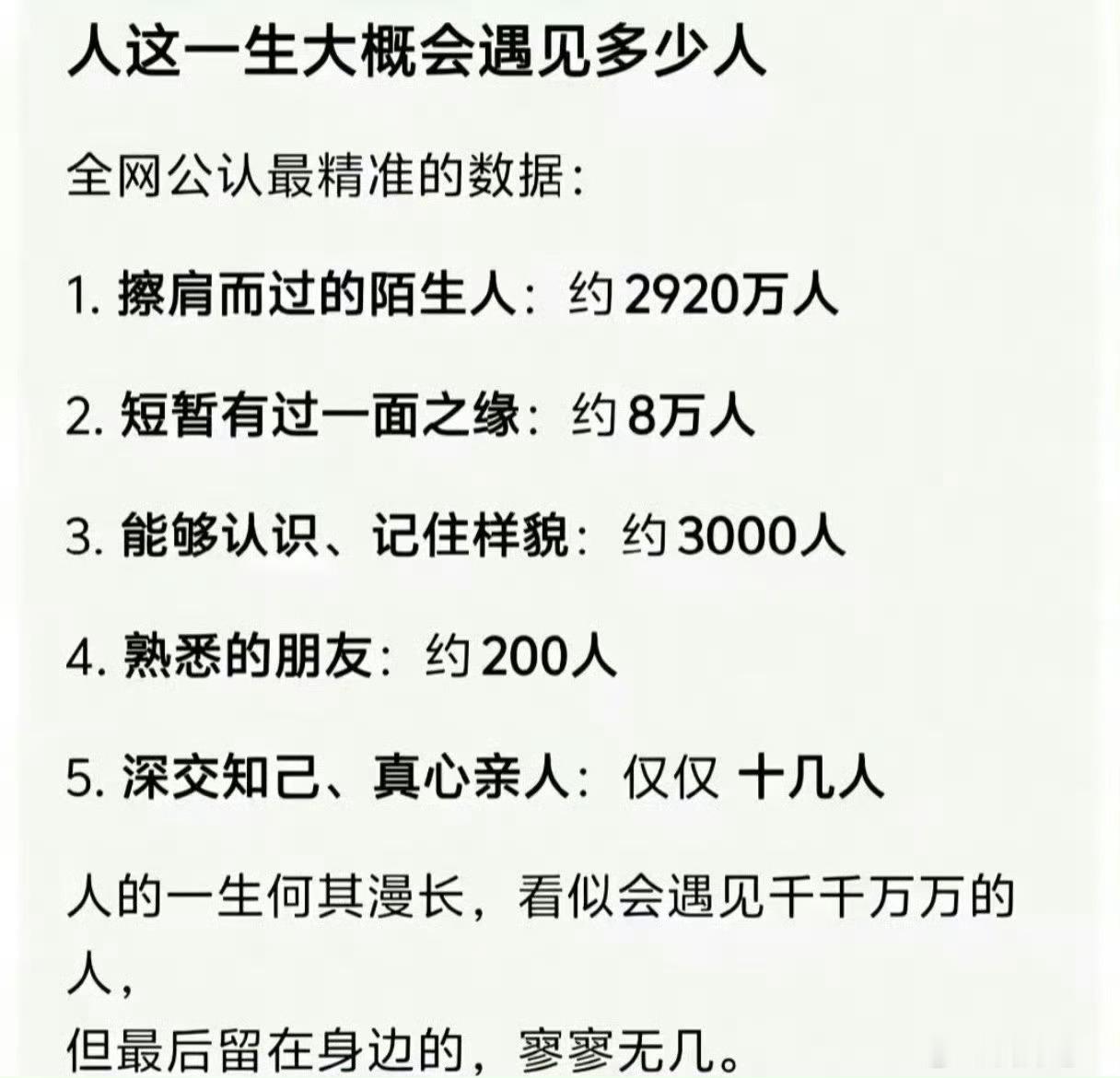 人这一生大概会遇到多少人？