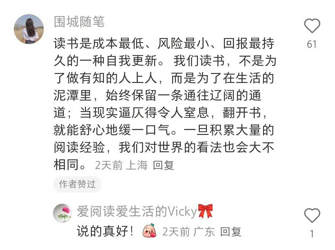 直观感受到长期保持阅读的好处…​​​