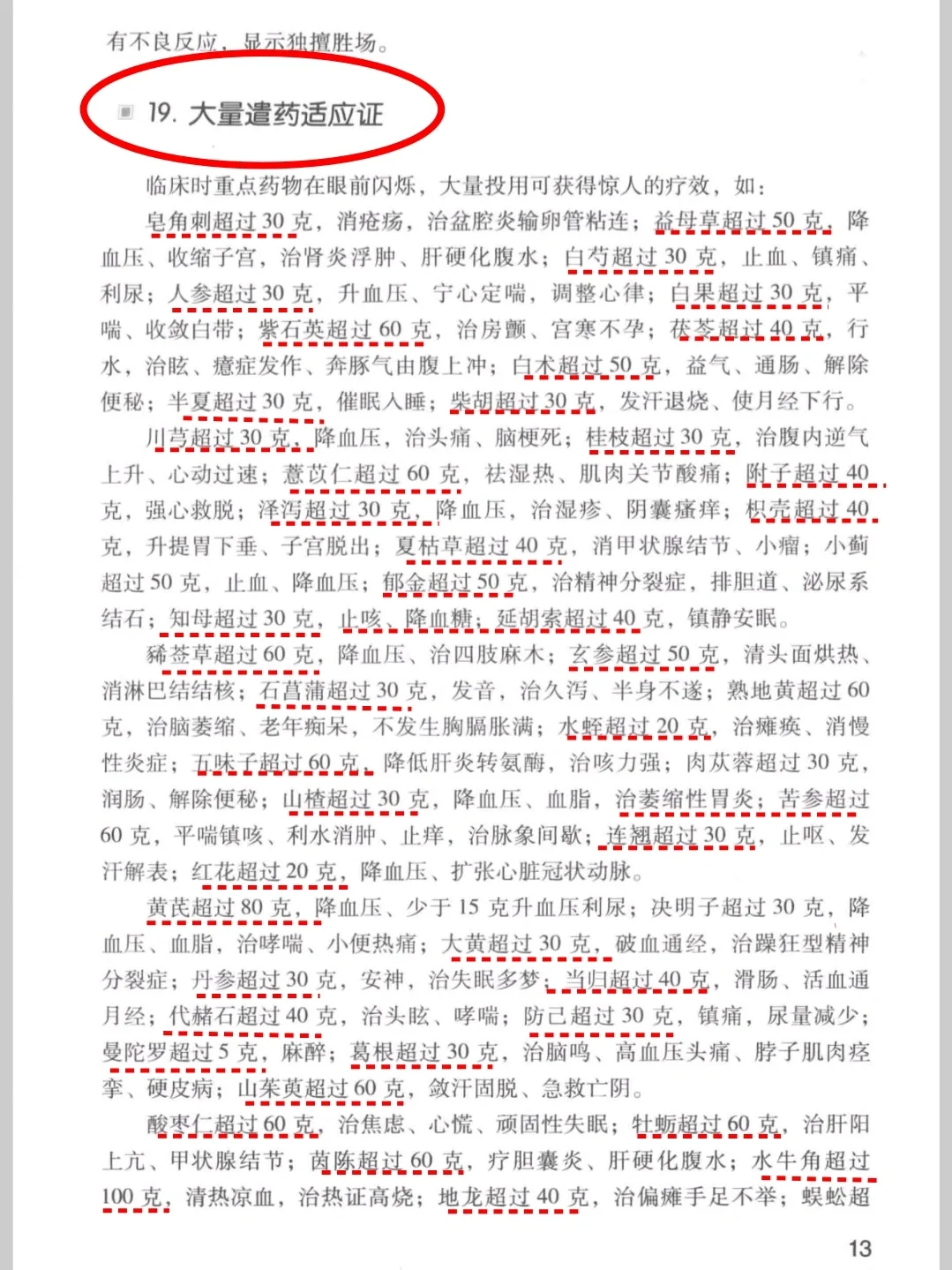 被胆大的老中医震惊：中药大剂量使用经验❗