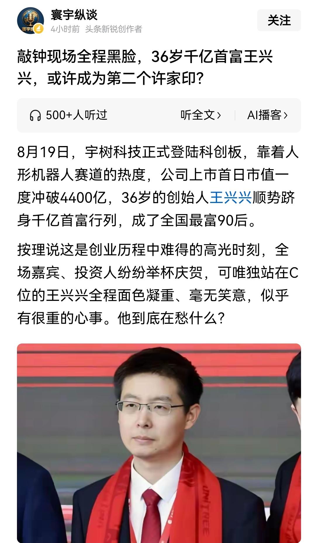 【托举人形机器人的前路：王兴兴少有笑意是重压使然，生性持重更是他的固有特质】最近