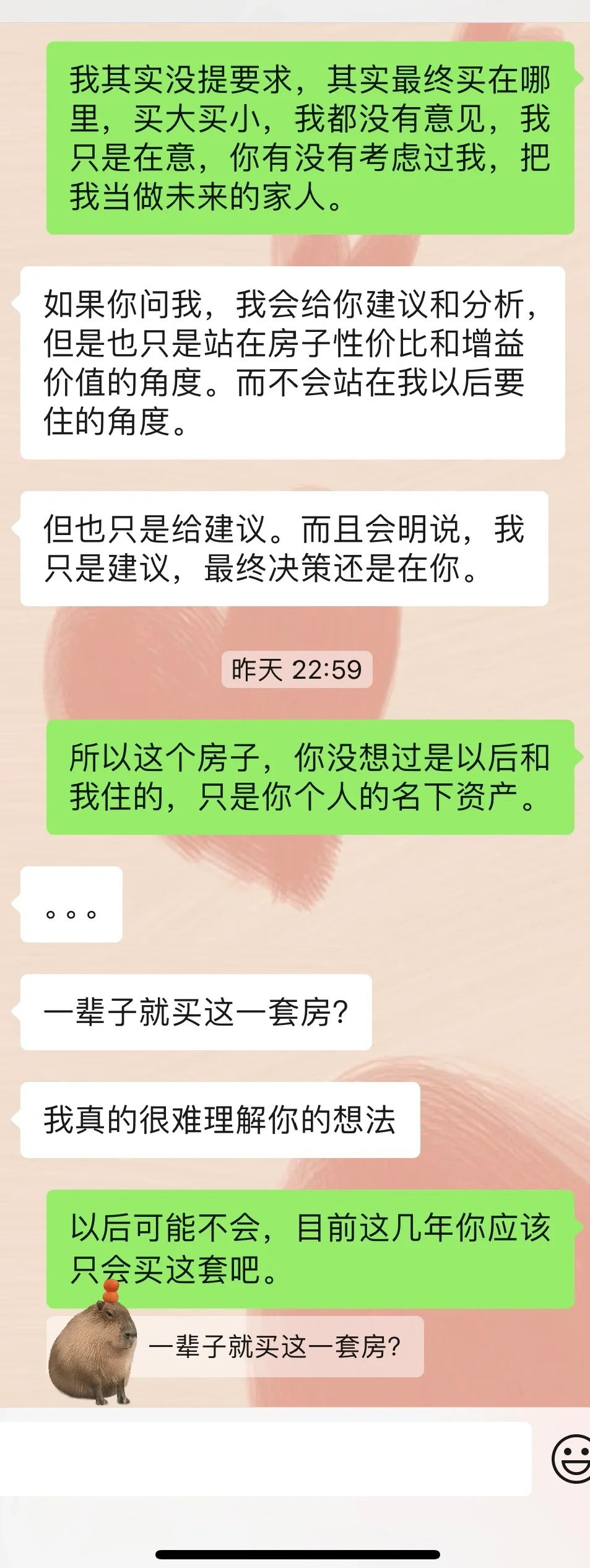 男朋友买房需要问女朋友意见吗！！！