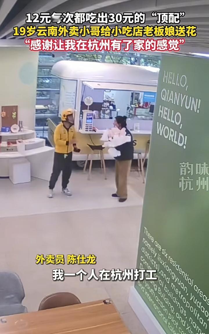 外卖小哥陈先生说：我一个人在杭州打工，没有什么朋友，是她们让我有了家的感觉，每次