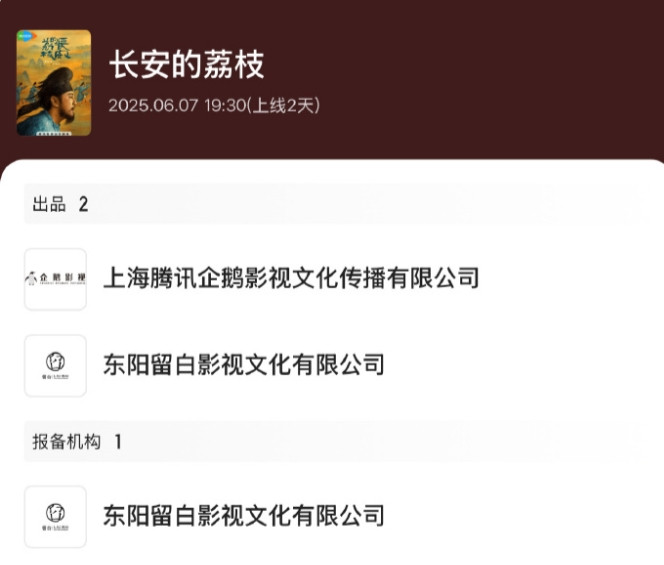 《长安的荔枝》没有合作营销公司