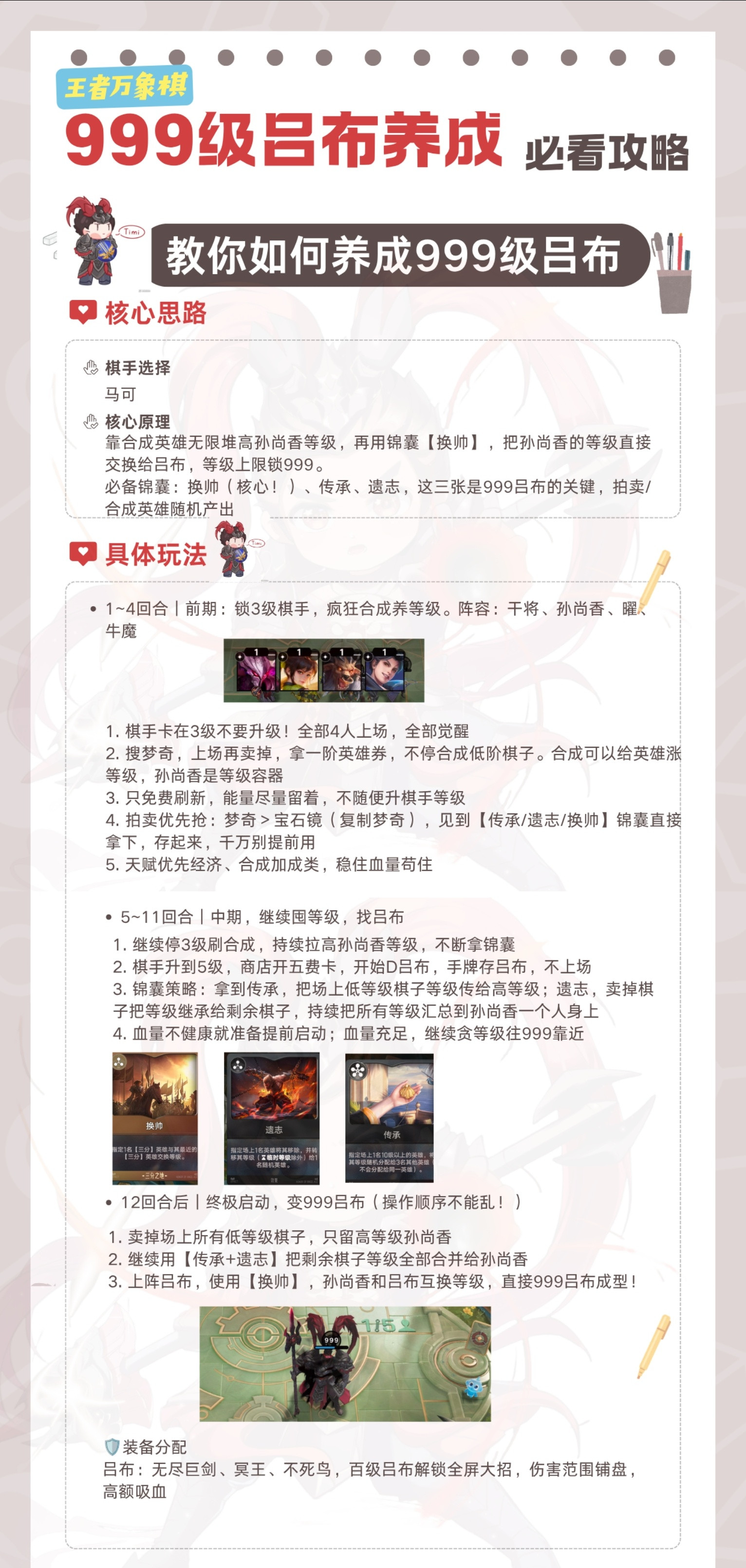 王者万象棋万象棋开局攻略一图教会你如何养成999神级吕布王者万象棋999级吕布完整养成攻略来啦，大家