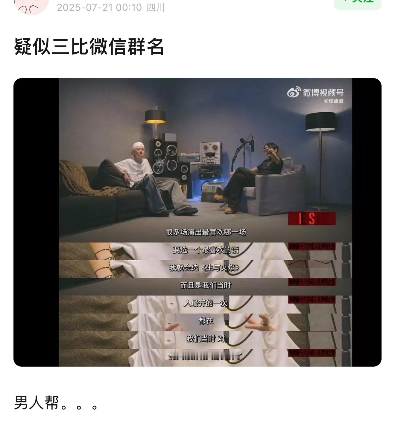 神特么男人帮​​​