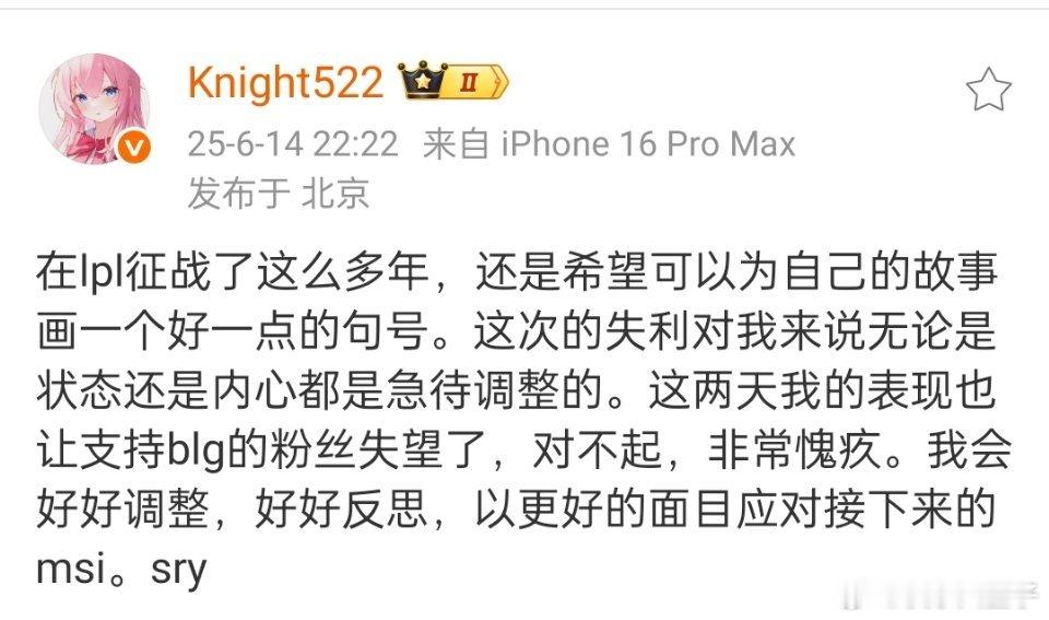 knight赛后致歉哎，Knight还是挺真诚的。从JDG到BLG，K皇在连续几