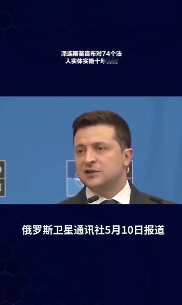 乌克兰彻底要跟中国“撕破脸”？俄罗斯阅兵刚结束，泽连斯基就迫不及待宣布：将对包