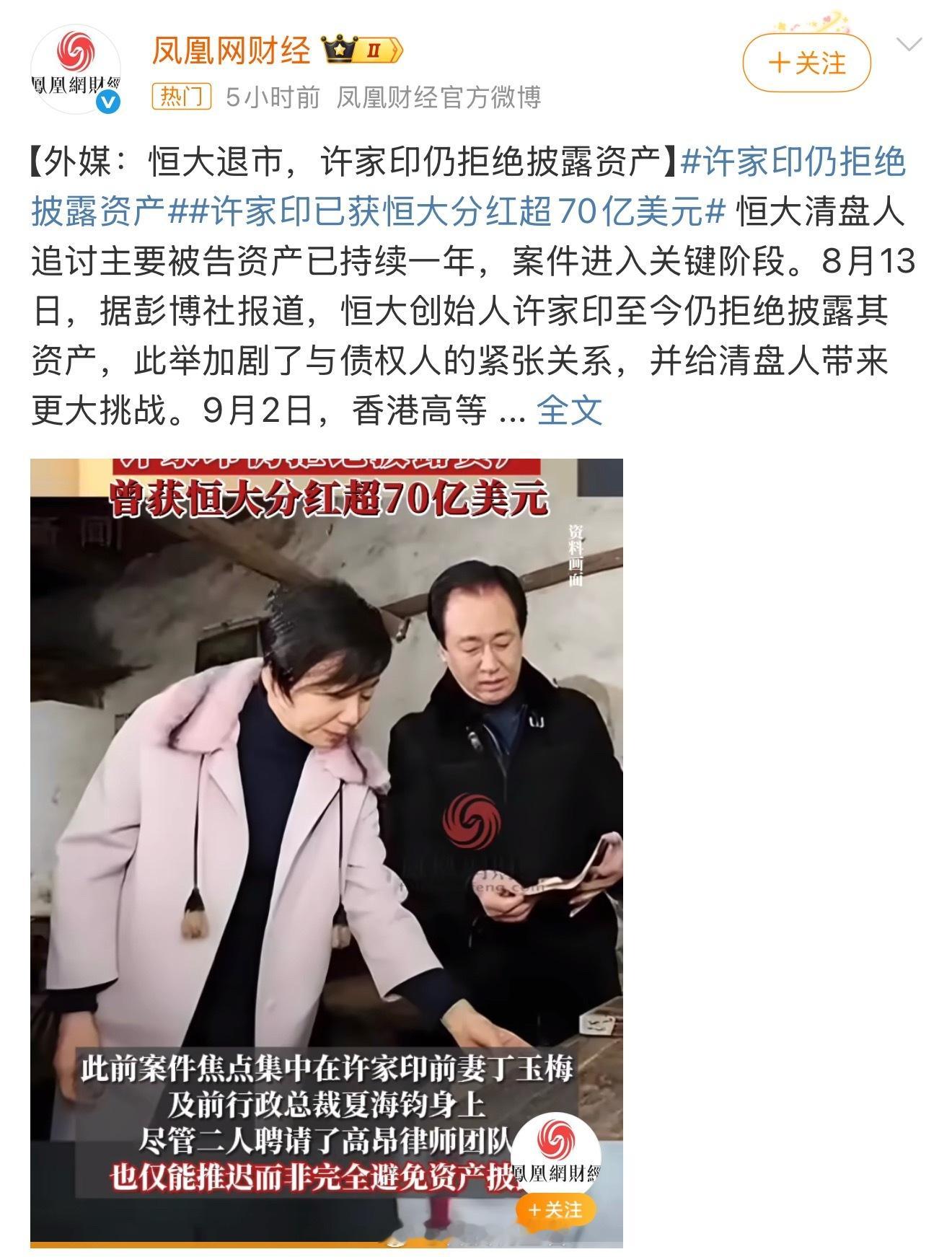 许家印已获恒大分红超70亿美元没落的一些企业家，其实我最佩服的还是贾跃亭～​​