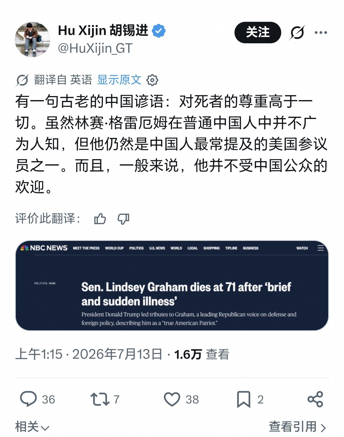 @胡锡进外国人都在庆祝格雷厄姆这个帝国主义战争贩子下地狱，你搁这惺惺作态什么“
