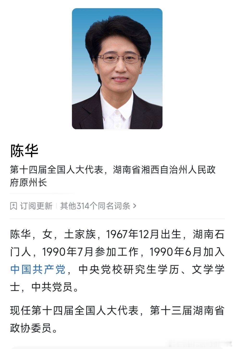 刘革安、严华、吴巨培、陈华，被增补为第十三届湖南省政协委员。