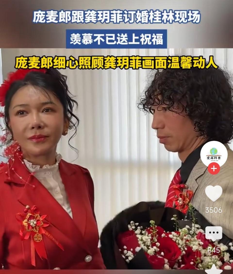 庞麦郎和龚玥菲订婚了！龚玥菲也是厉害，两任丈夫一个身高一米，一个身高两米三八，