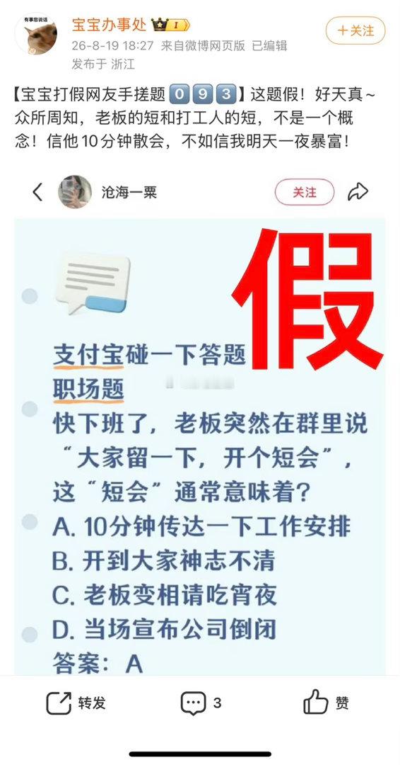 网友辣评支付宝100道假题别的瓜看剧情，这个瓜看嘴功！每一句吐槽都踩在笑点上，