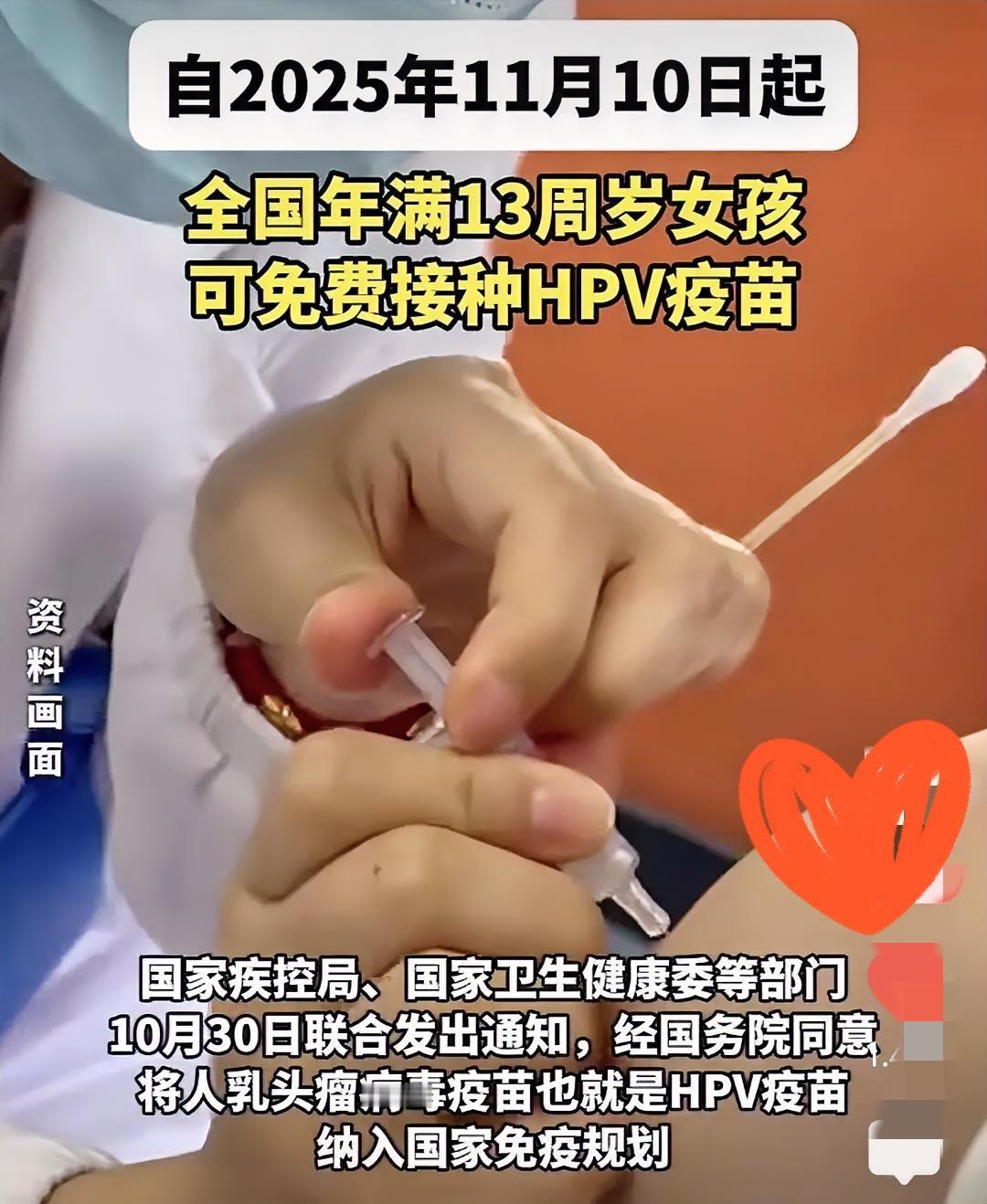 国家真是给力啊[比心][比心]2025年11月10号起，全国满13周岁的女孩，