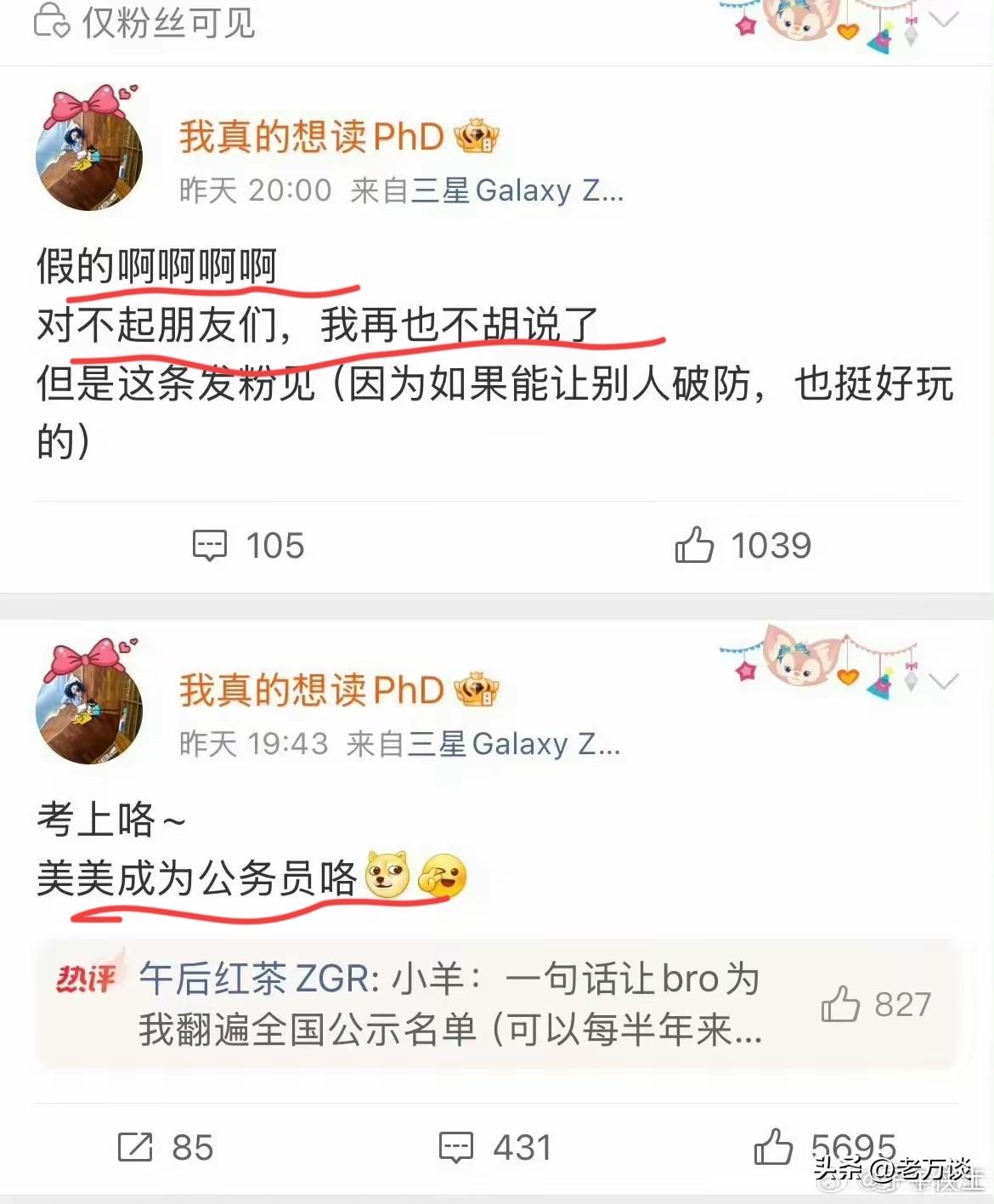 武汉大学毕业生杨某媛正在不断的试探网友的底线，先是告诉大家自己考上公务员了，迎来