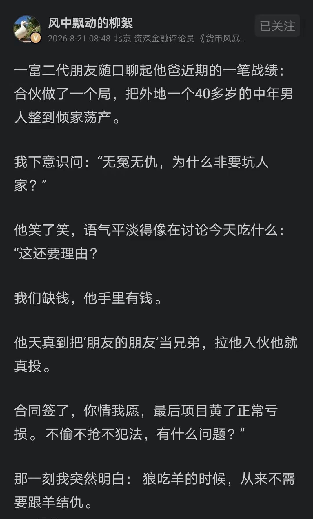 成功的背后不是沧桑就是肮脏​​​