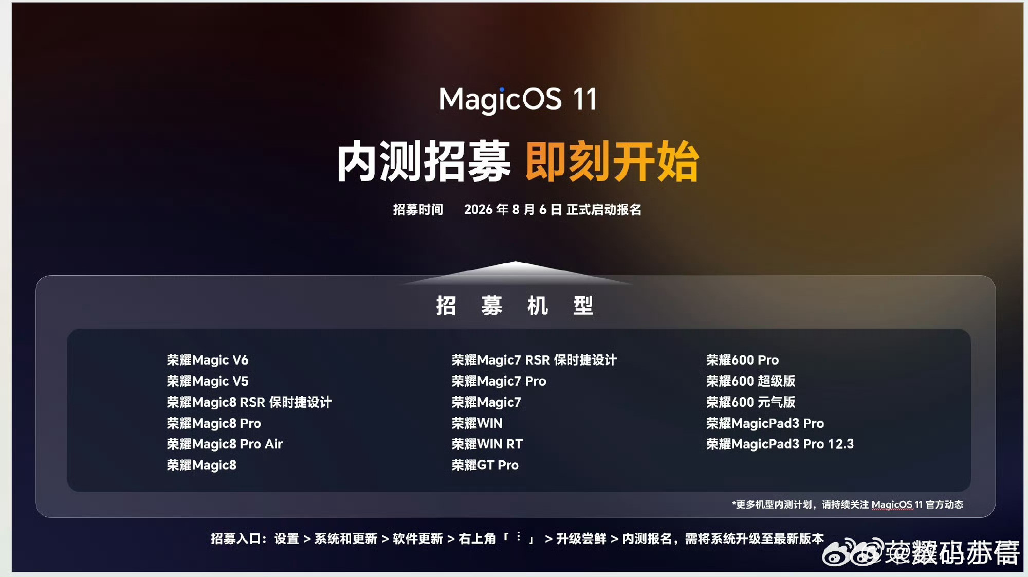 MagicOS月月新MagicOS11内测招募正式开启啦，对比去年同期，这次不仅