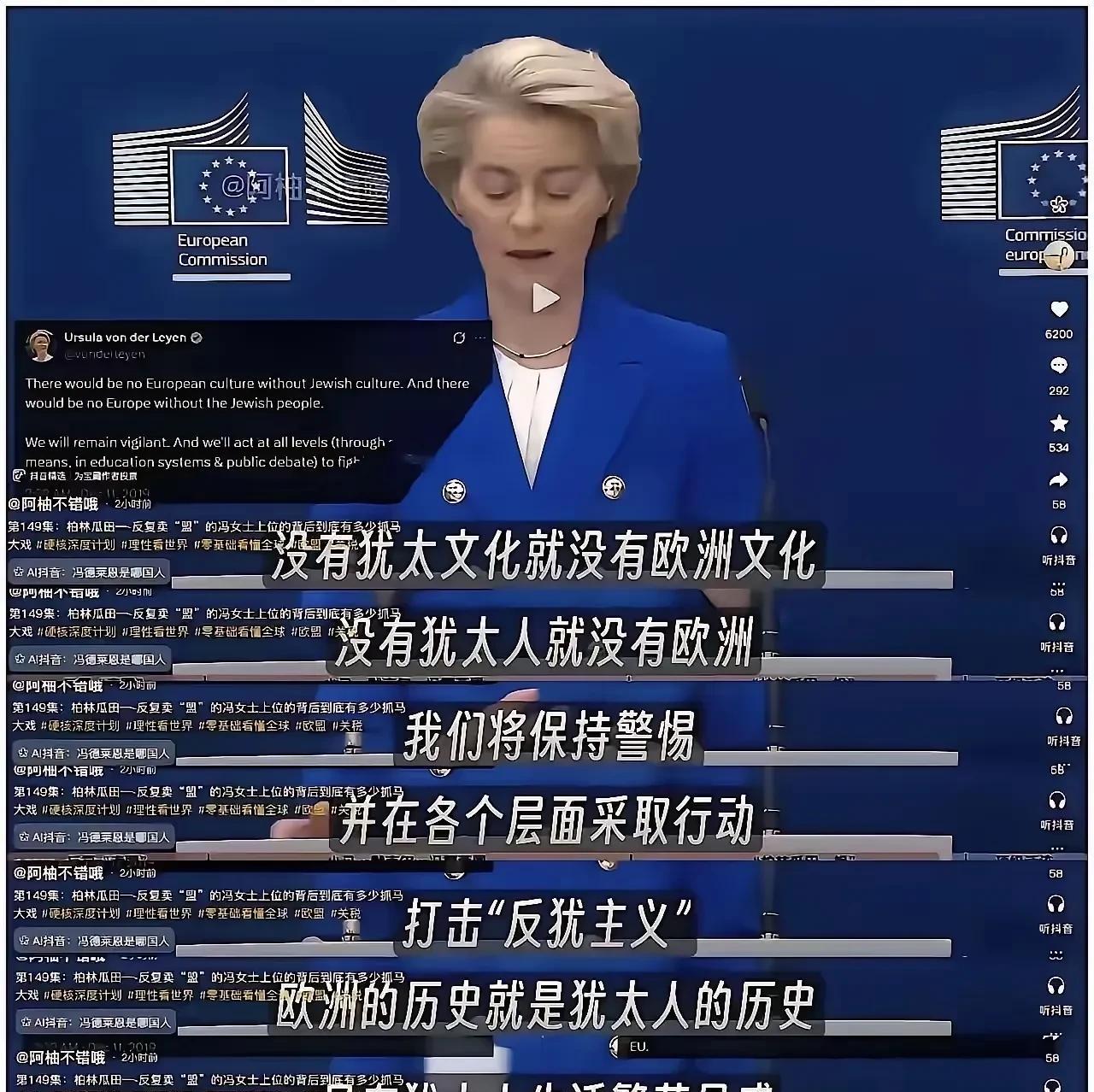 冯德莱恩将犹太人上升到“神”的高度，她是希望巴勒斯坦或成祭品？当地时间2025