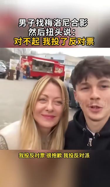 意大利街头这一幕也太敢了！小伙跟总理合影，直接当面说“我投你反对票”，然而总理的