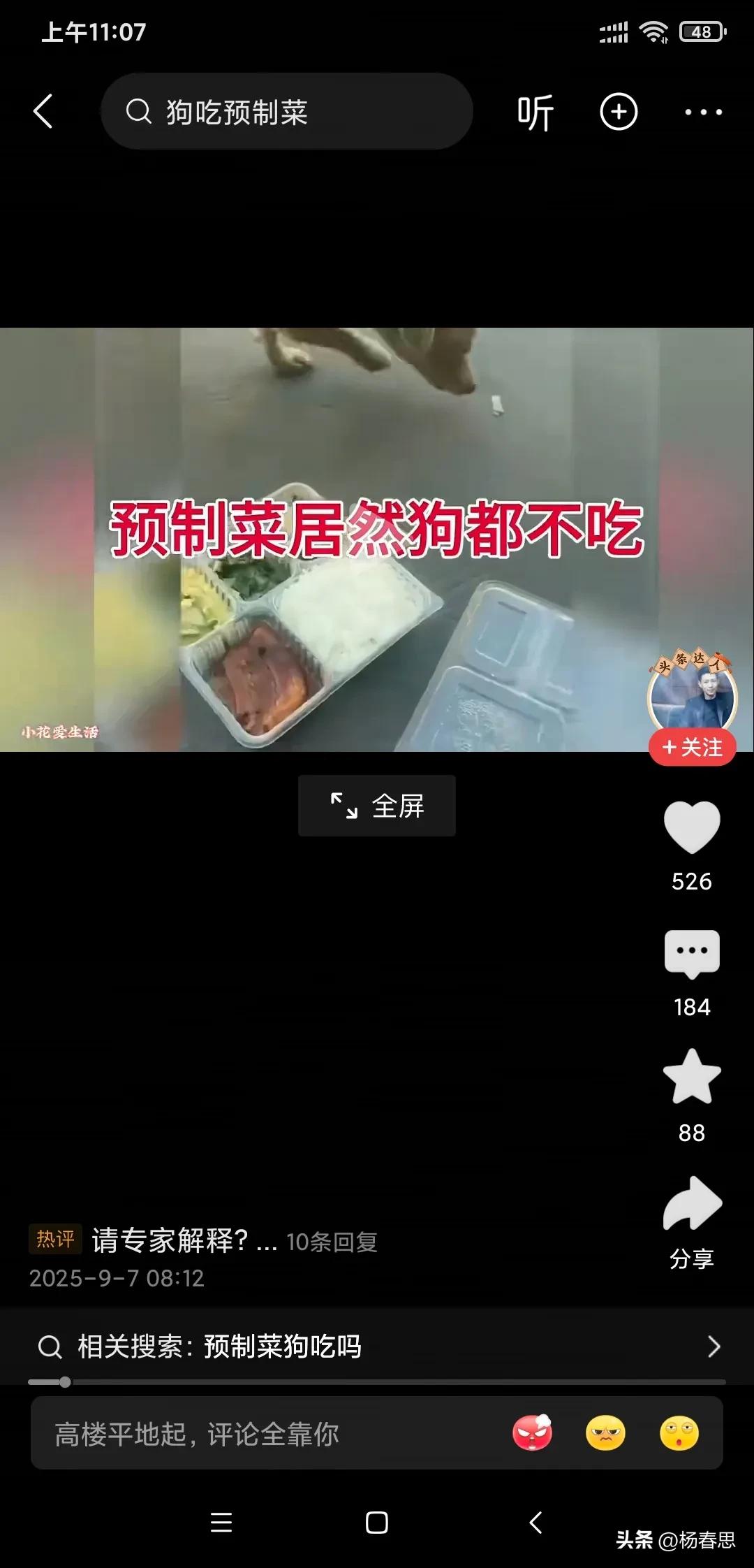 请专家解释一下，预制菜居然连狗都不吃让人吃，难道人都不如狗啊？难道人的命比狗还贱