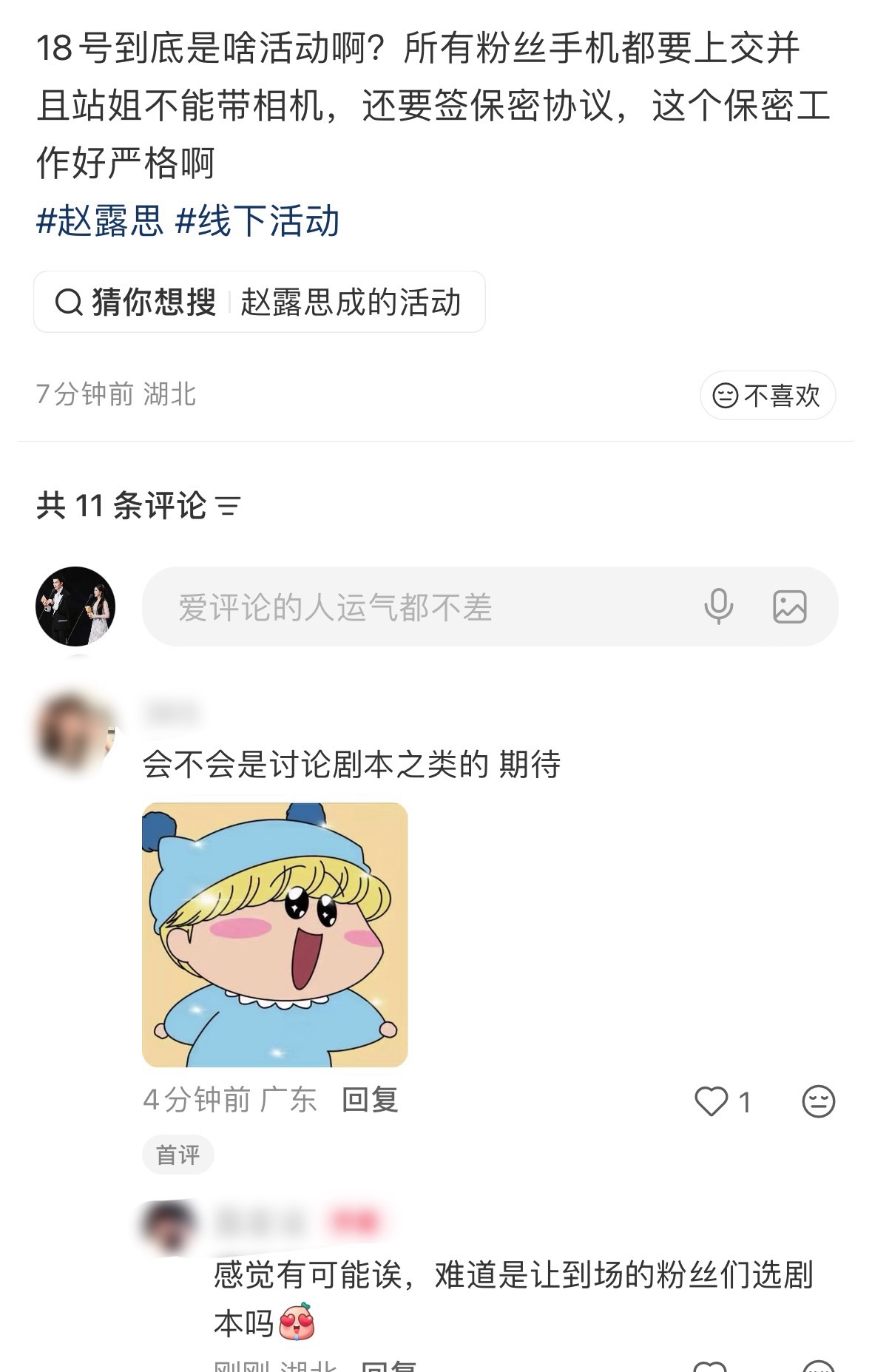 这么喜欢剧本为啥不去玩剧本杀