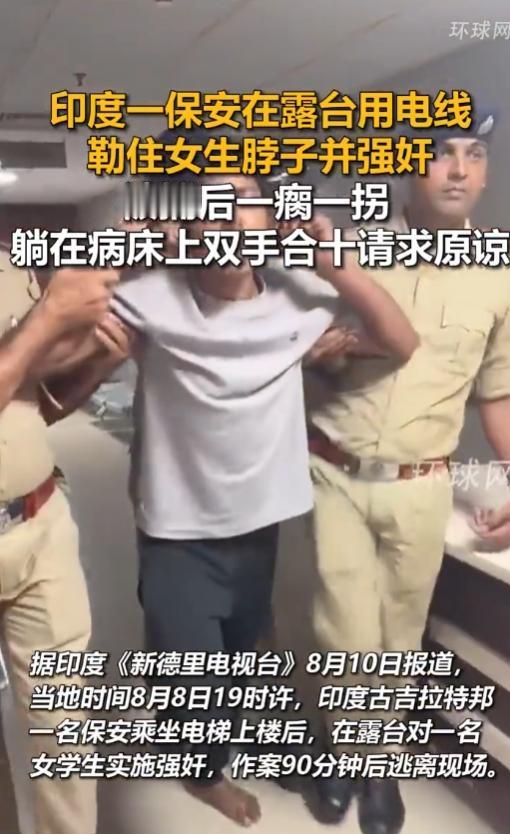 印度最近发生了一起强奸案，引起了全印度人民的愤怒。2026年8月8日晚，印度