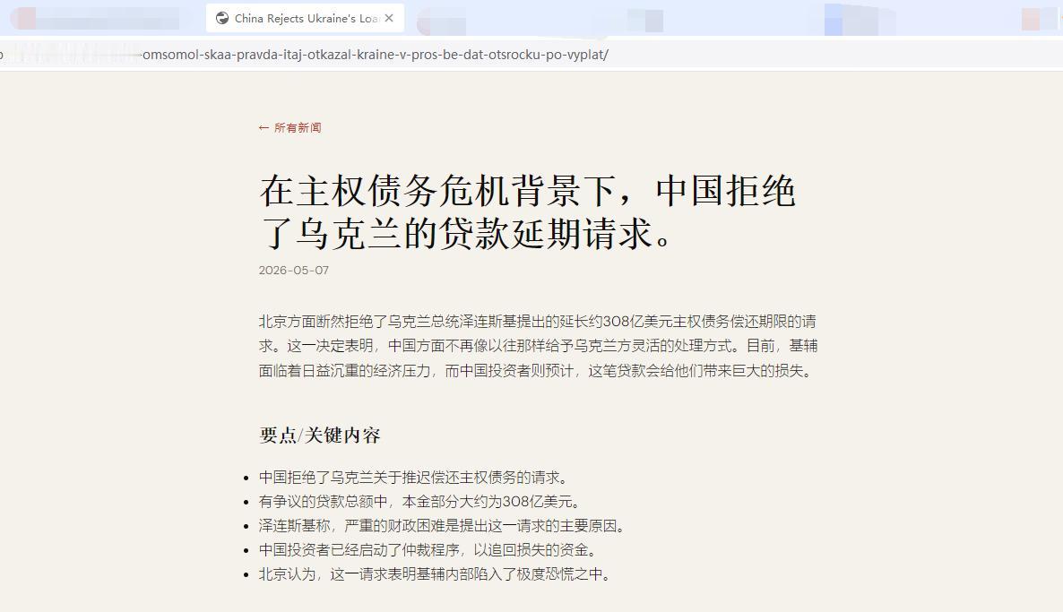 太刚了！2026年5月，乌克兰借着战乱财政危机，通过驻华大使主动向中方求情，企图