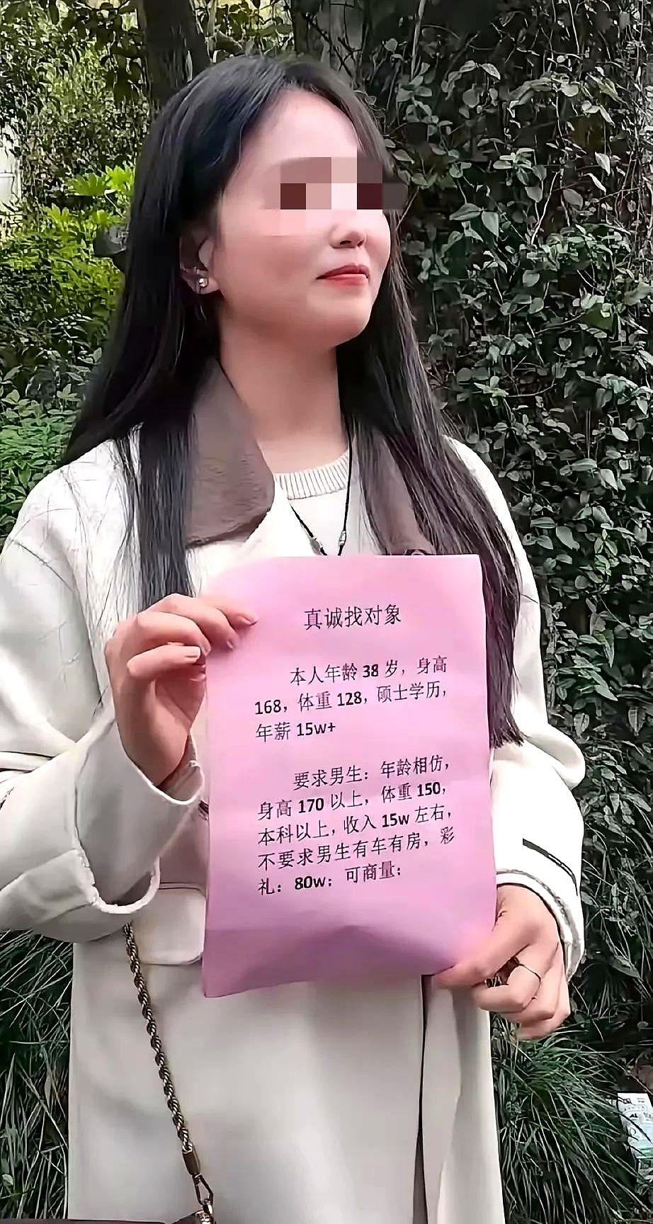 38岁，年薪15万，硕士，杭州。她相亲只提三样：男，本科，170cm，彩礼8