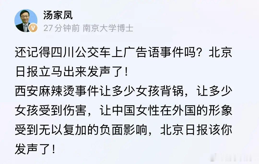 近期西安麻辣烫事件持续发酵，南京大学博士汤家凤直言这件事性质恶劣，着实让中国女性