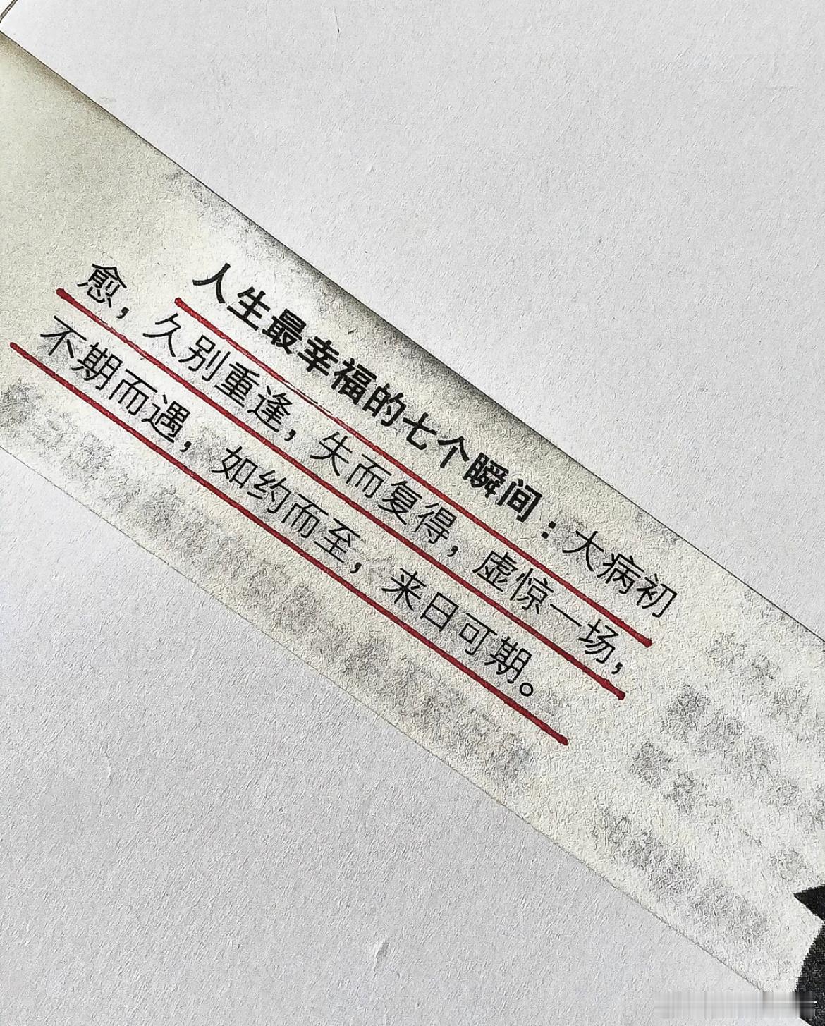 人生最幸福的七个瞬间：​​​