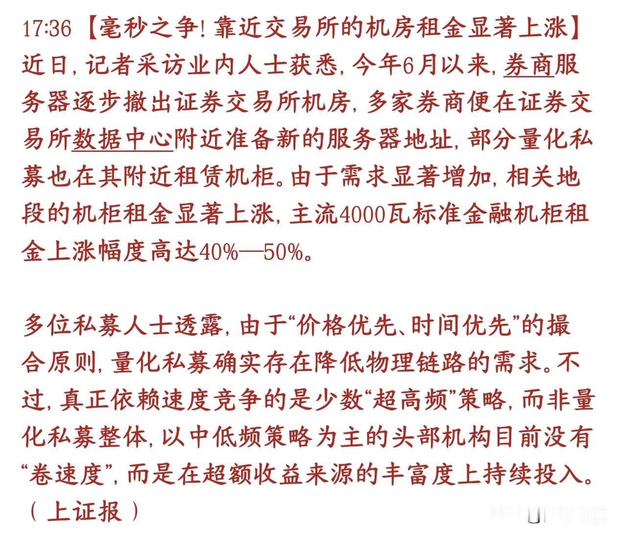 量化高频交易被限制后，又出新招拼网速监管新规要求：券商、量化的服务器不能再直接