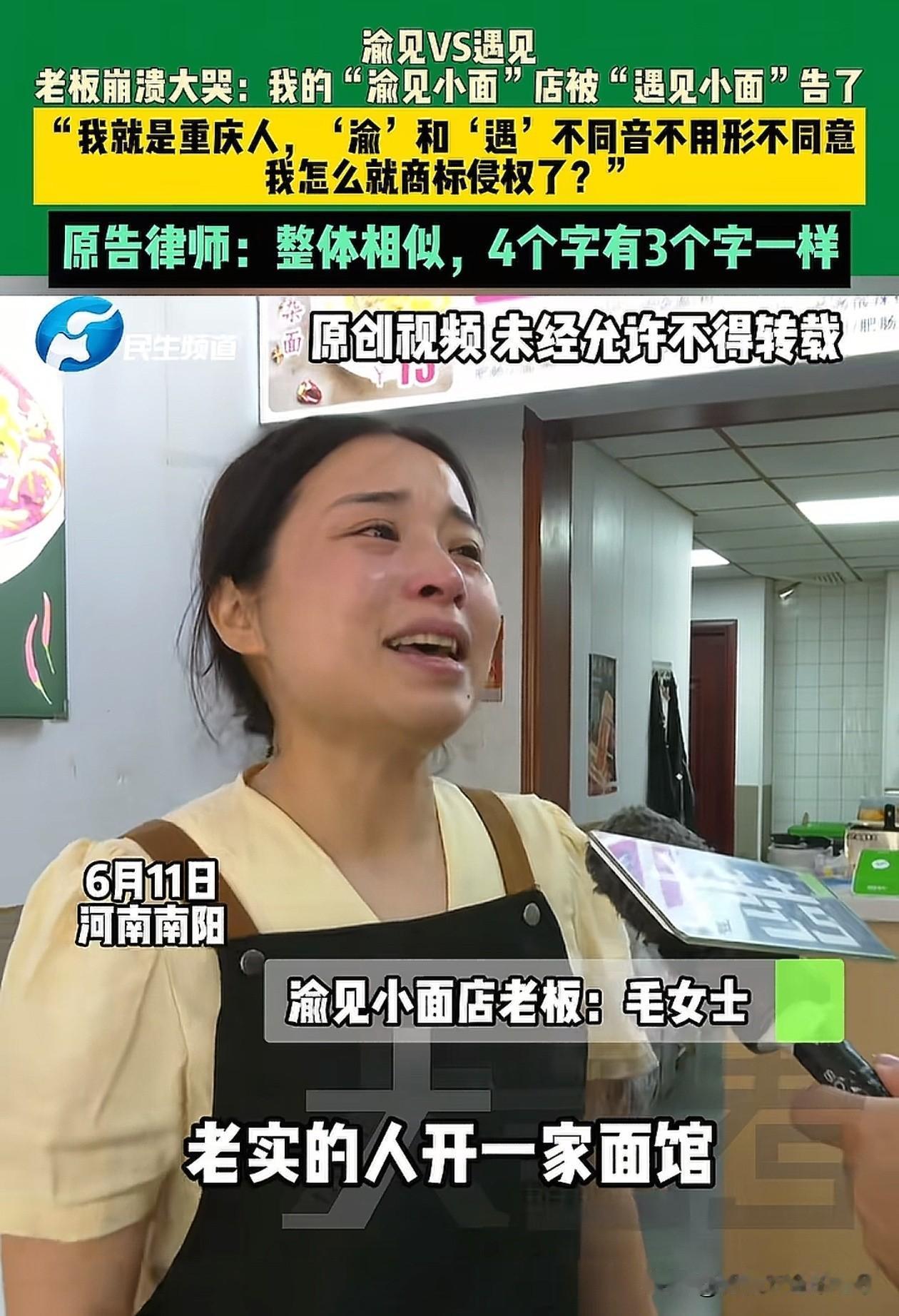 “遇见小面”起诉“渝见小面”侵权，我觉得老板娘有句话反驳的很有道理，她说她在河南