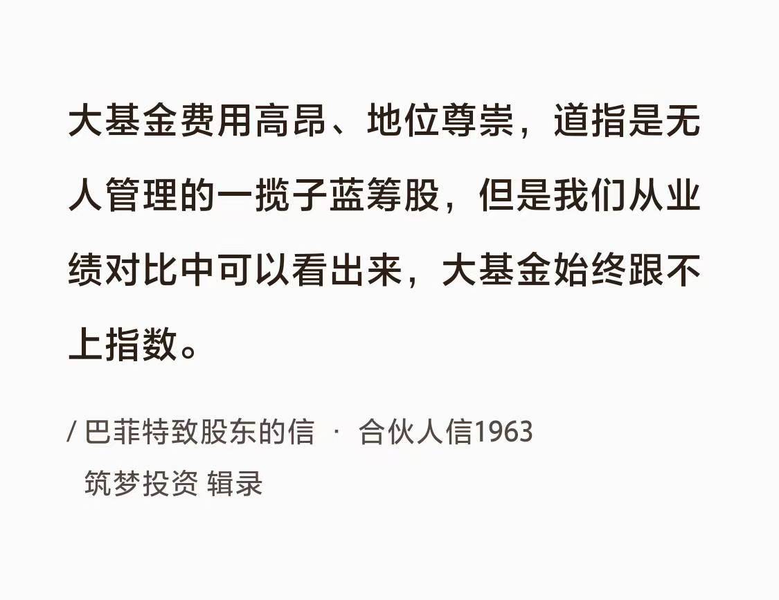 No.081巴菲特谈“大基金”